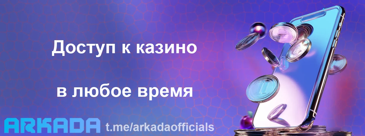 Arkada Casino скачать